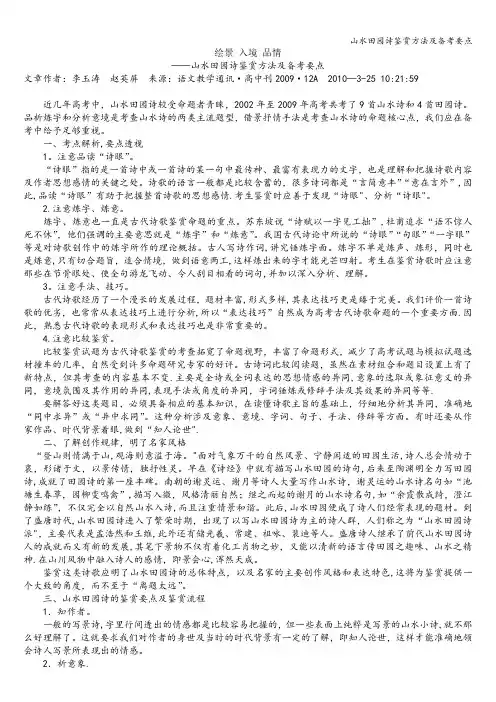 山水田园诗鉴赏方法及备考要点