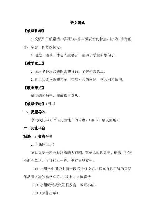 【新教材】部编版三上语文语文园地三(优质教案)