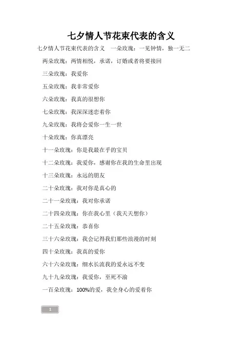 七夕情人节花束代表的含义