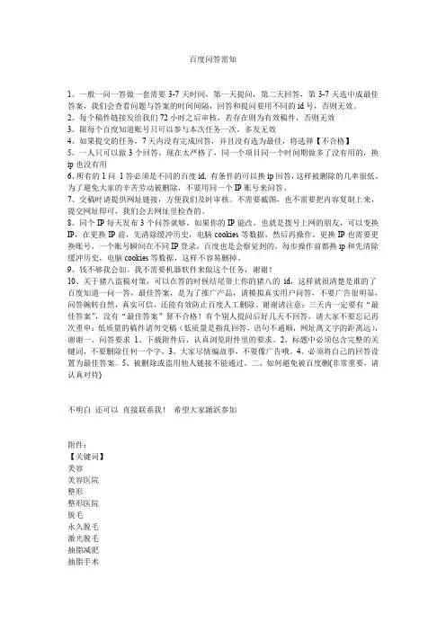 百度问答需知