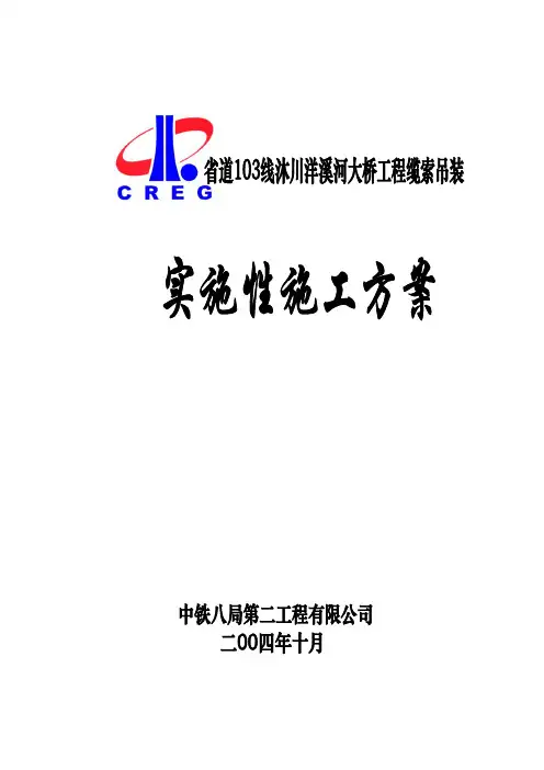 缆索吊装施工方案
