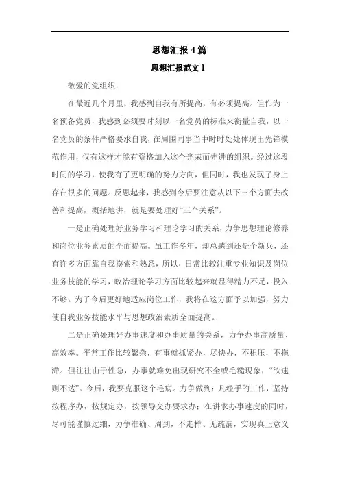 思想汇报4篇