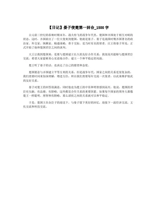 【日记】晏子使楚第一回合_1500字