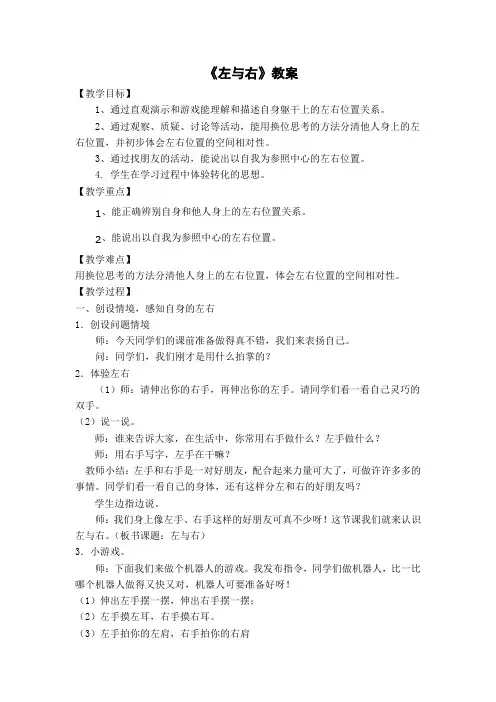 一年级下册数学教案-5.1   左与右  ▏沪教版 (6)