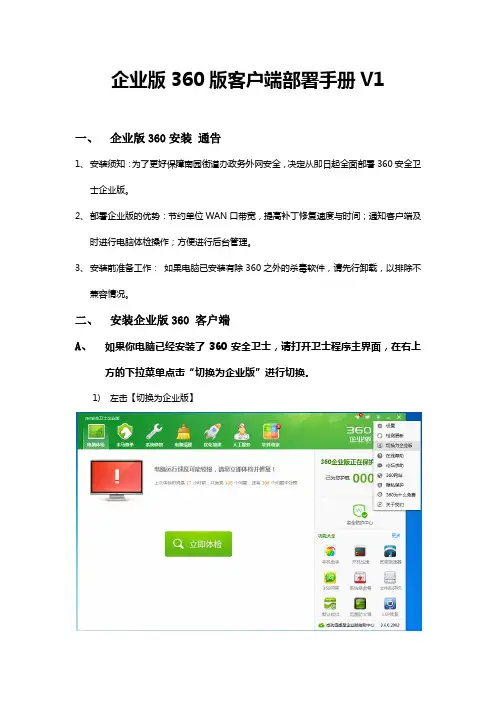 360企业版客户端部署手册v1