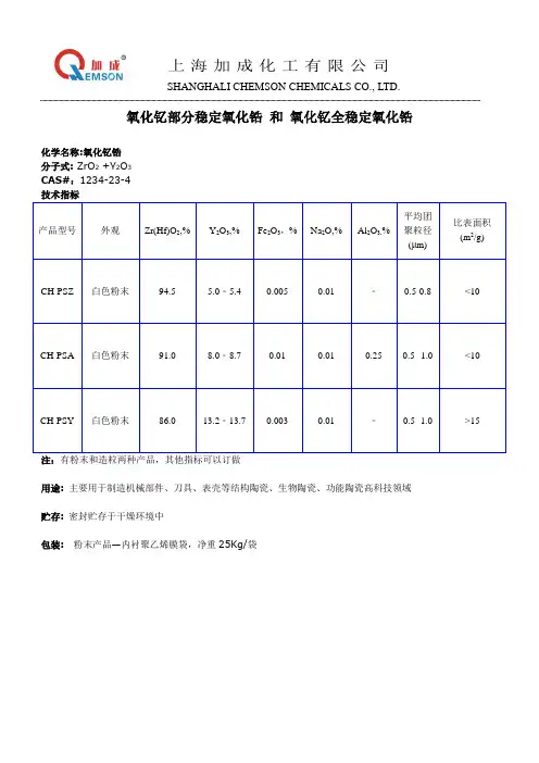 氧化钇锆(中)