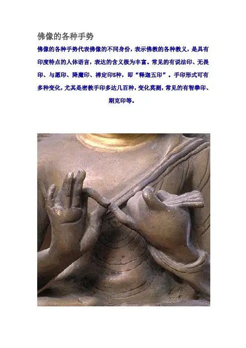 佛像的各种手势