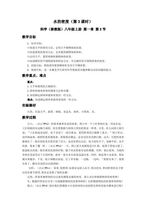 水的密度第3课时教案