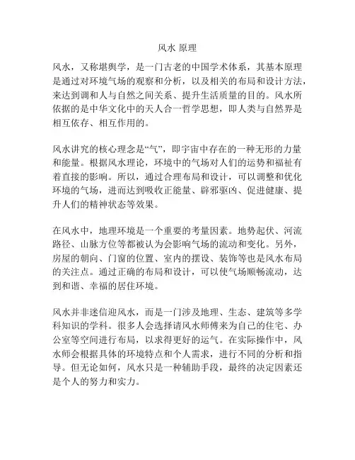风水 原理