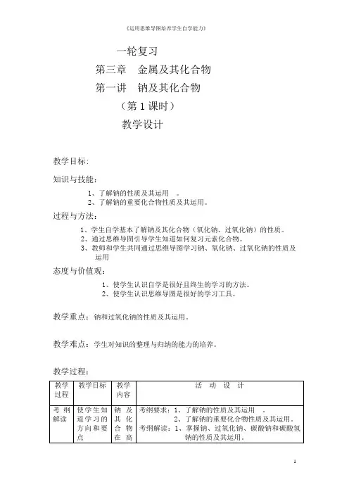 钠及其化合物一轮复习