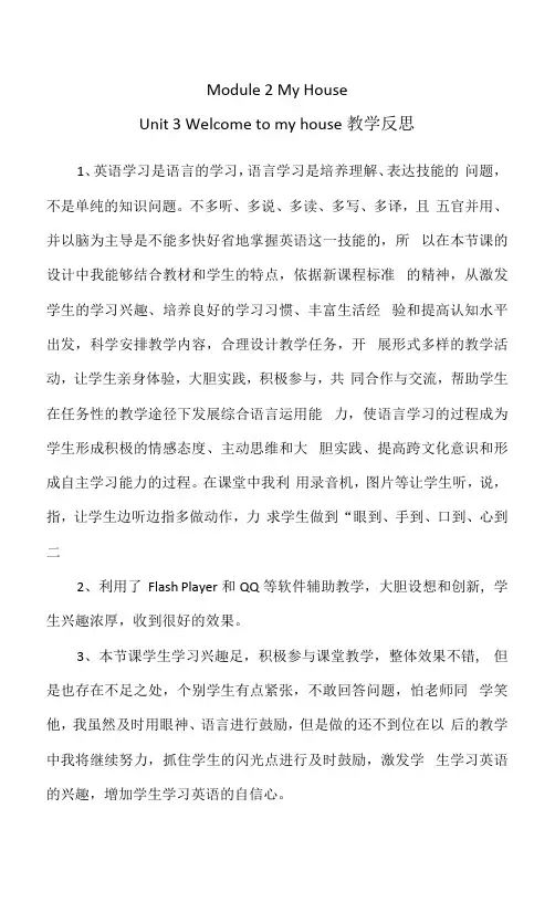 英语教学设计 Unit3Welcometomyhouse2