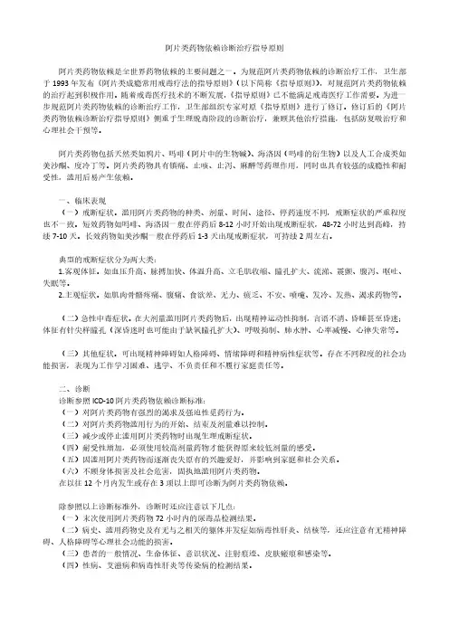 阿片类药物依赖治疗指导原则