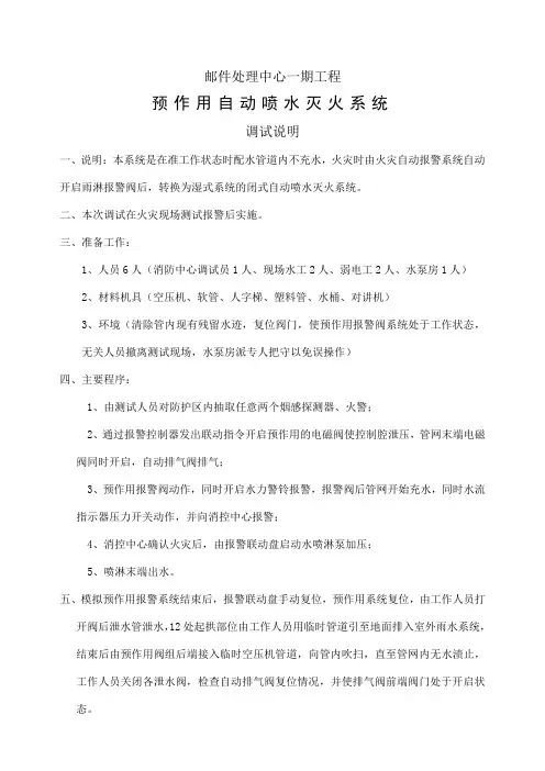 预作用报警系统说明