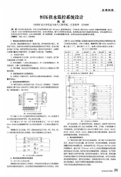 恒压供水监控系统设计