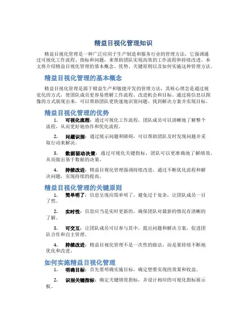 精益目视化管理知识