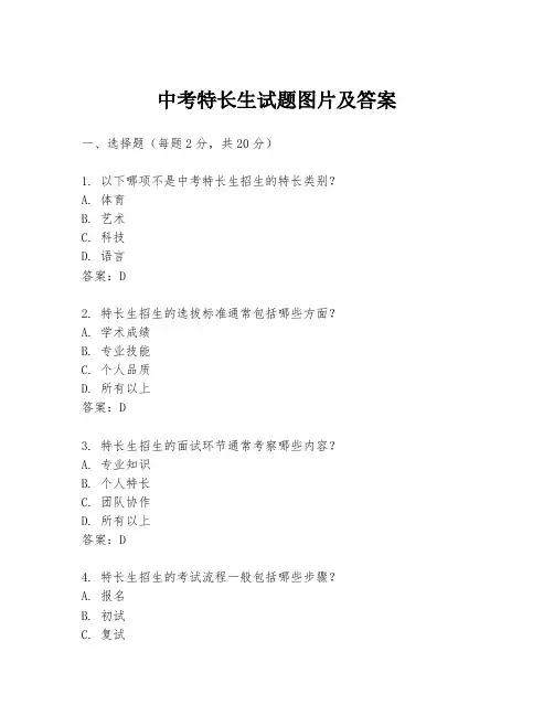 中考特长生试题图片及答案