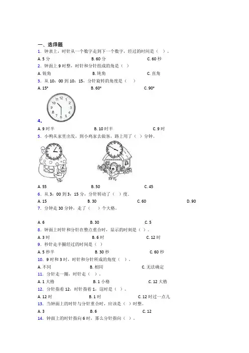 小学数学一年级上册第七单元复习题(含答案解析)