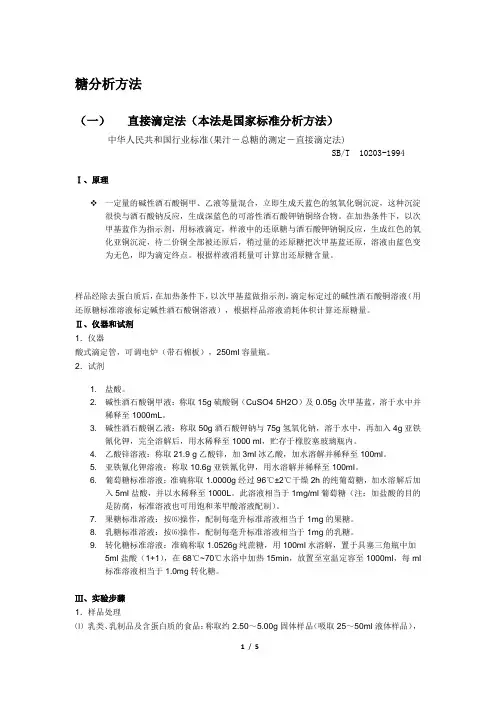 糖类的分析方法