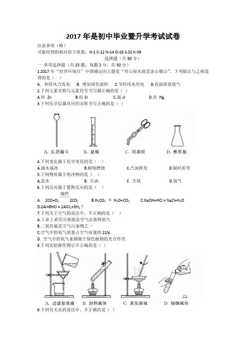 2017年苏州中考化学试卷与答案