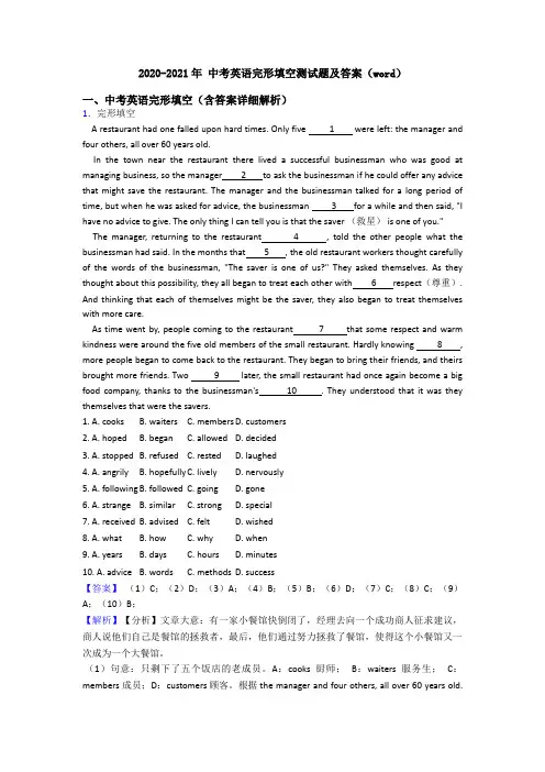 2020-2021年 中考英语完形填空测试题及答案(word)