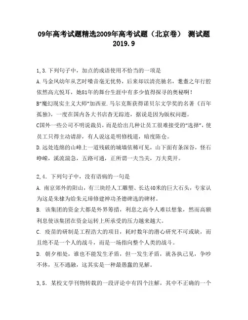 09年高考试题精选2009年高考试题(北京卷)650