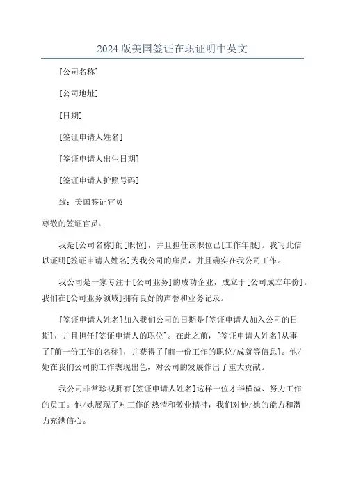 2024版美国签证在职证明中英文