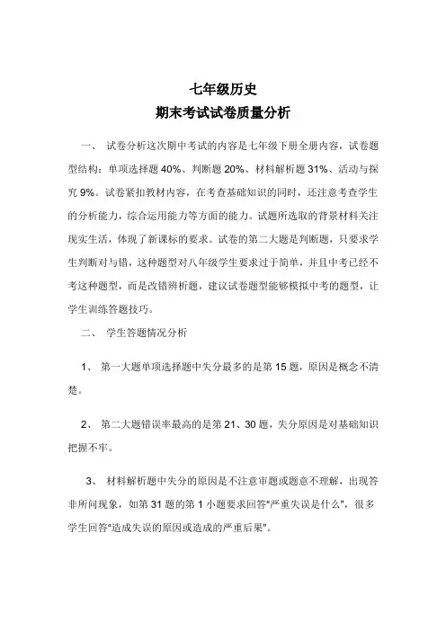 初中历史试卷分析