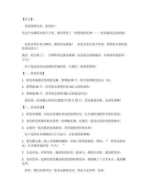 欢迎转发的短视频文案