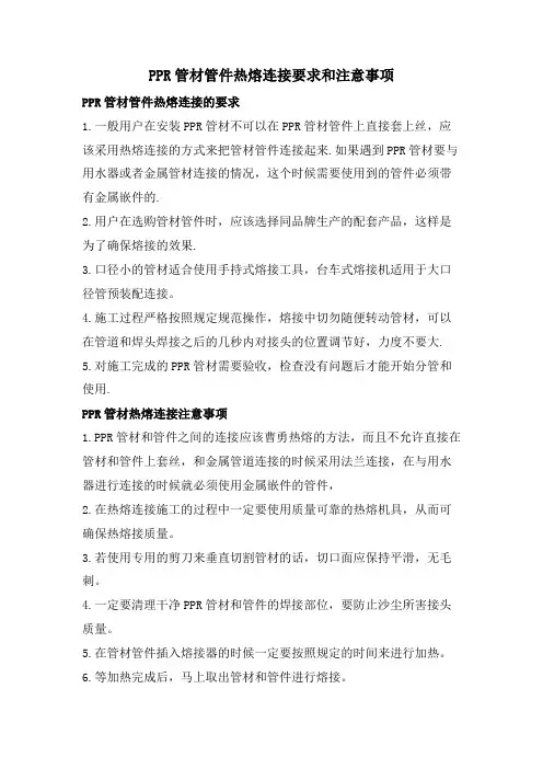 PPR管材管件热熔连接要求和注意事项