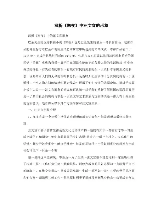 浅析《寒夜》中汪文宣的形象