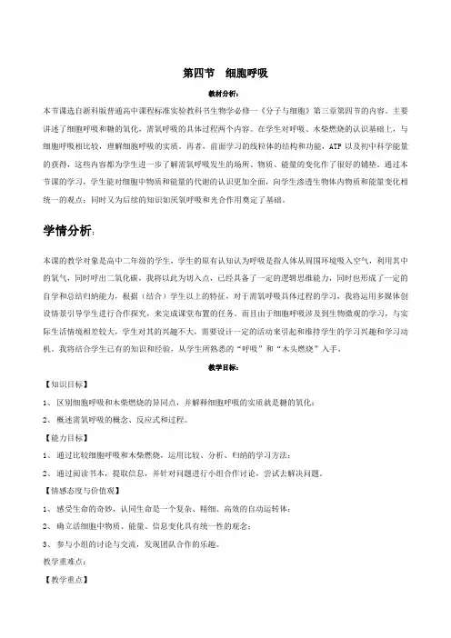 生物3.4《细胞呼吸》教案(浙教版必修1)