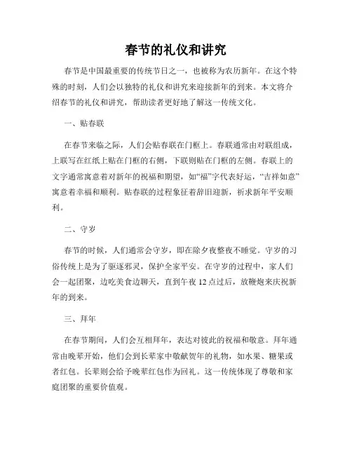 春节的礼仪和讲究