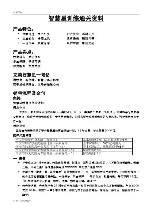智慧星训练通关资料