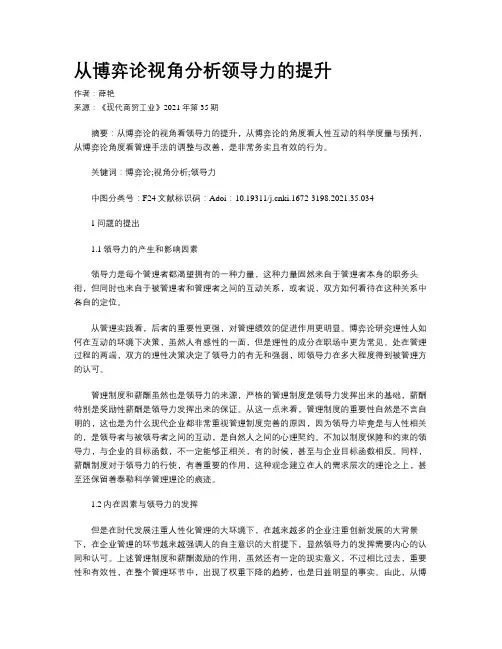 从博弈论视角分析领导力的提升