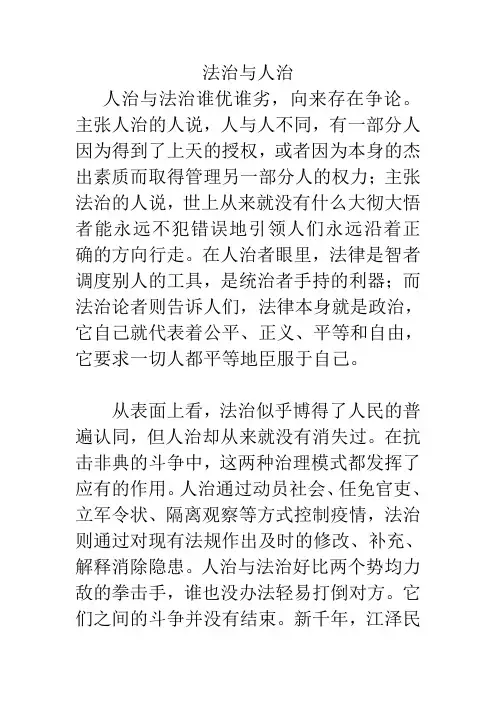 法治与人治