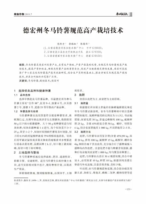 德宏州冬马铃薯规范高产栽培技术