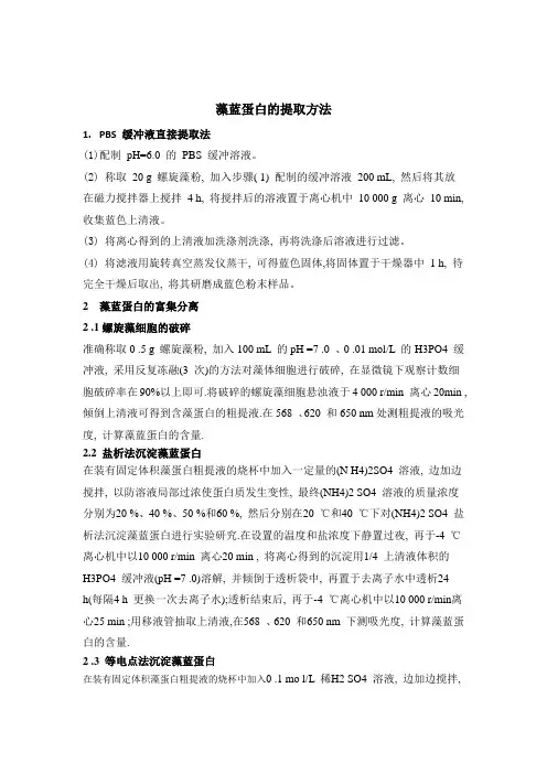 藻蓝蛋白的提取
