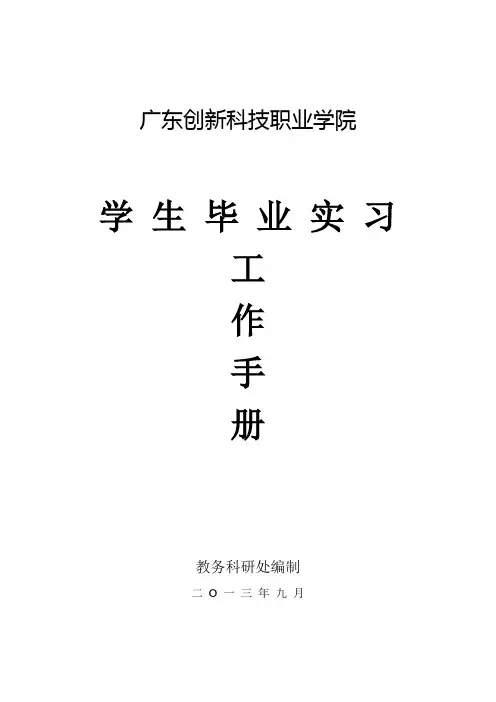 学生实习工作手册