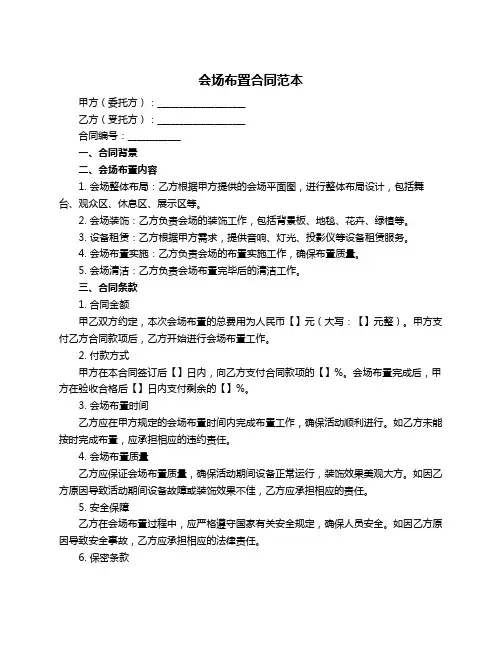 会场布置合同范本