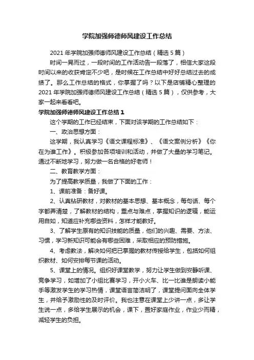 学院加强师德师风建设工作总结