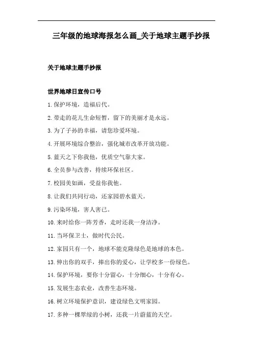 关于地球主题手抄报