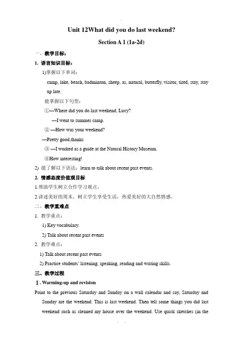 Unit-12-What-did-you-do-last-weekend-教案