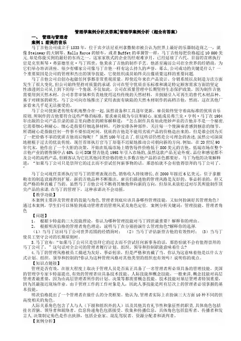 管理学案例分析含答案