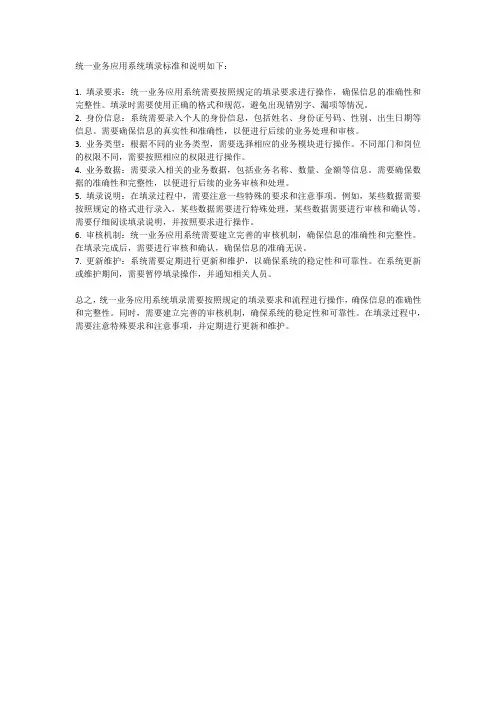 统一业务应用系统填录标准和说明