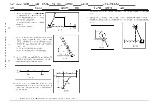 理论力学期末试卷(A)