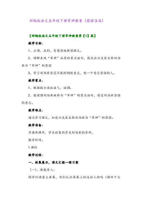 部编版语文五年级下册军神教案(精推3篇)