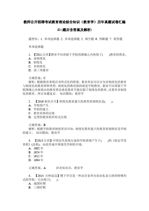 教师公开招聘考试教育理论综合知识(教育学)历年真题试卷汇编41(