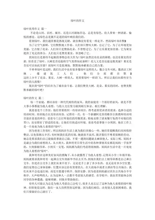 绿叶的作文