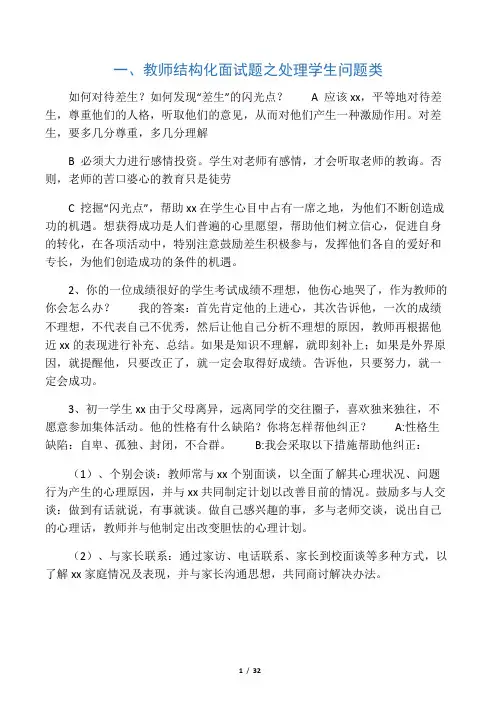 教师结构化面试五大类试题