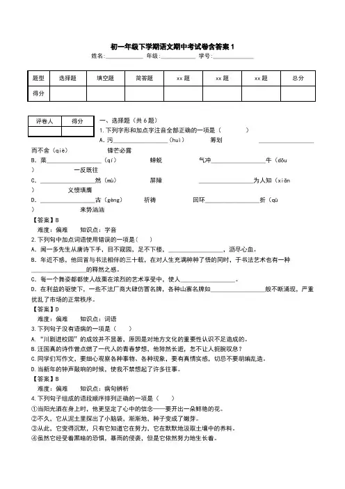初一年级下学期语文期中考试卷含答案1.doc